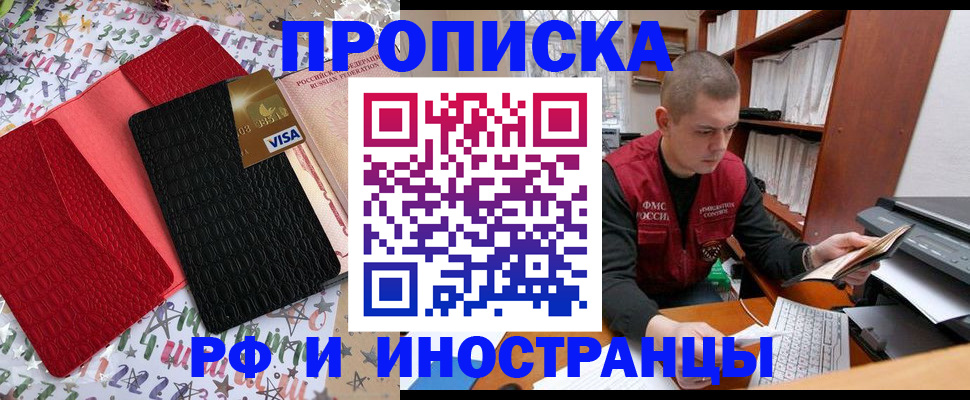 прописка в квартире в Нефтекумске