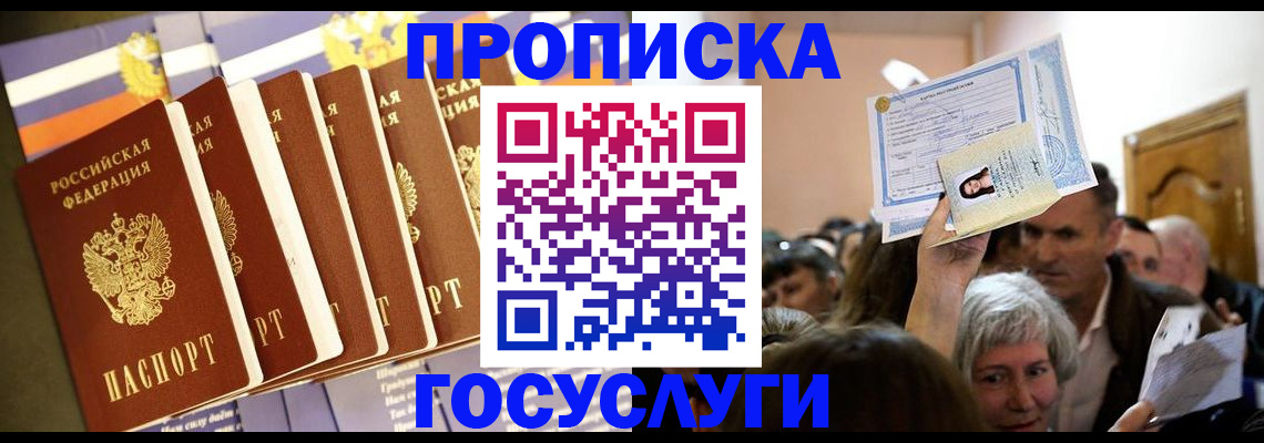 прописка паспорт в Нефтекумске